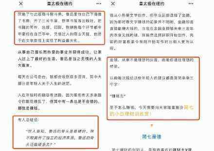 公众号侮辱鲁迅 怎么个侮辱法具体情况
