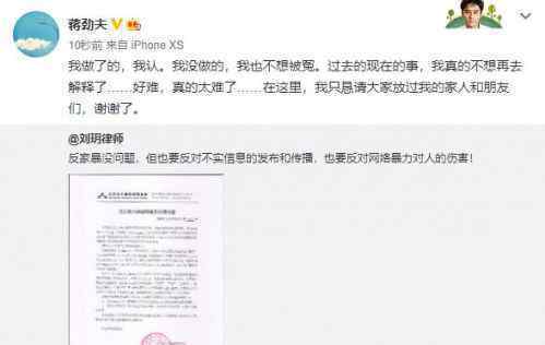 蒋劲夫女友再发文 蒋劲夫女友说了什么
