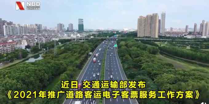 交通运输部：明年我国将全面普及道路客运电子客票