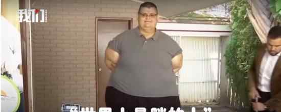 最胖的人减660斤  吉尼斯认证“世界上最胖的人”长啥样