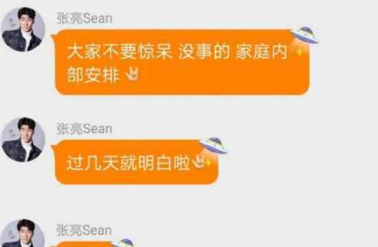 网曝张亮假离婚  称：家庭内部安排过两天就明白了