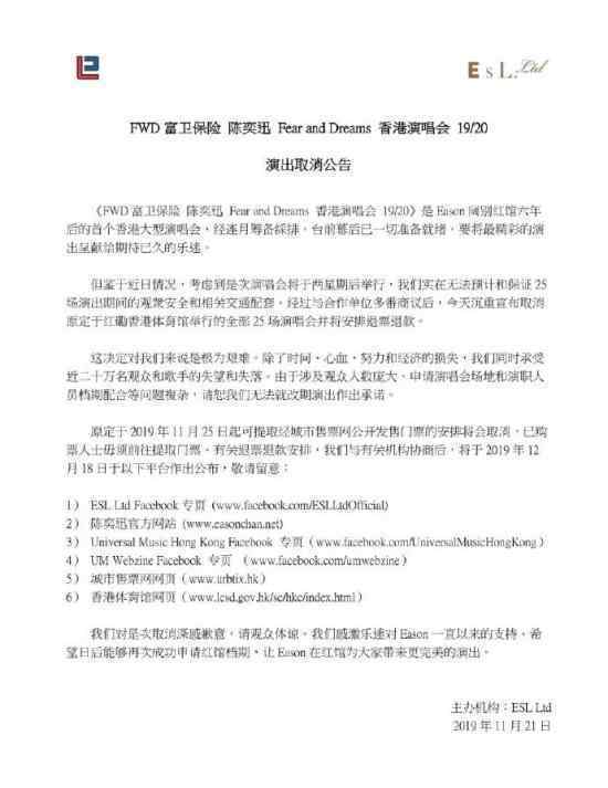 陈奕迅取消25场演唱会?陈奕迅为什么要取消25场香港演唱会?