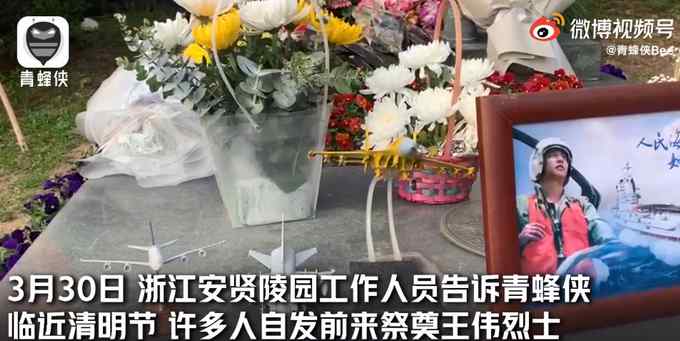 烈士王伟牺牲20周年 王伟撞机事件事故始末详情过程介绍