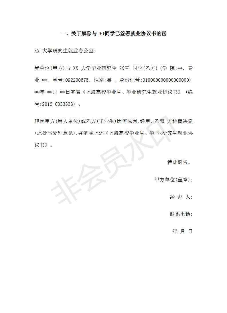解约书 三方协议解约函模板3份