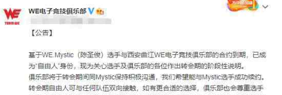 Mystic成为自由人  Mystic是谁成为自由人什么意思
