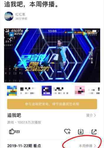 追我吧本周停播 真的还是假的具体情况是什么