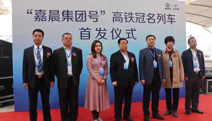 嘉晨集团 “嘉晨集团号”……全国500强的企业都来冠名啦！文章配图