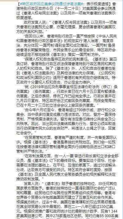 港澳办回应美参议院通过涉港法案 具体内容