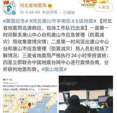 唐山4.5级地震 与唐山大地震有关吗专家怎么说