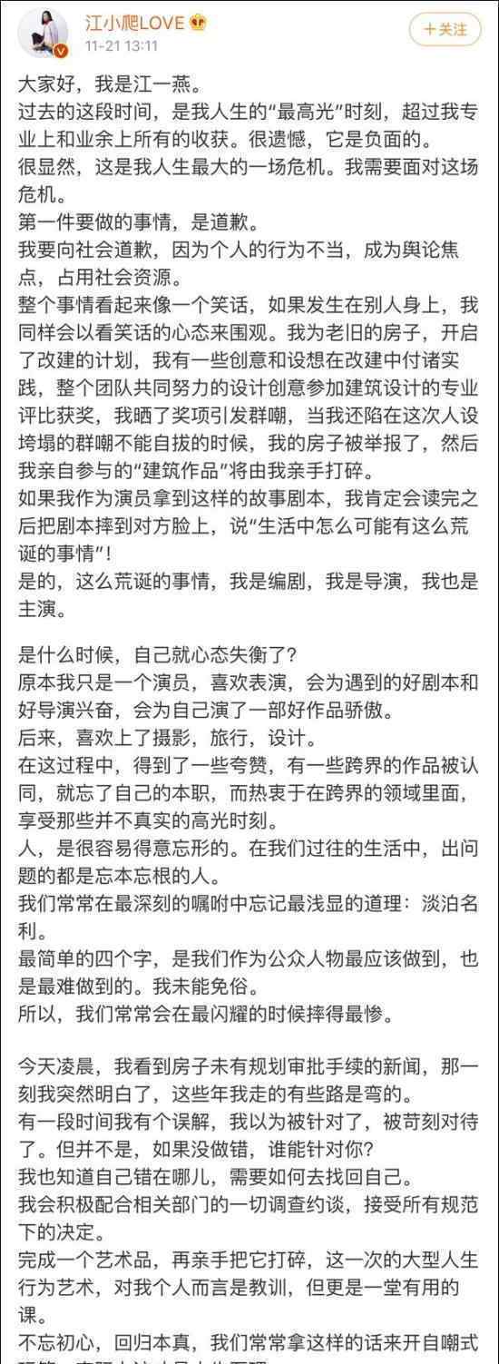江一燕道歉文全文 江一燕为什么道歉?具体情况