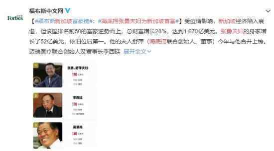 海底捞张勇夫妇为新加坡首富 具体财富有多少