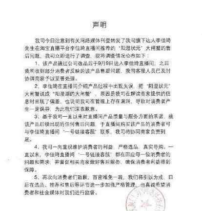 李佳琦直播再翻车 翻了什么车李佳琦官方如何回应