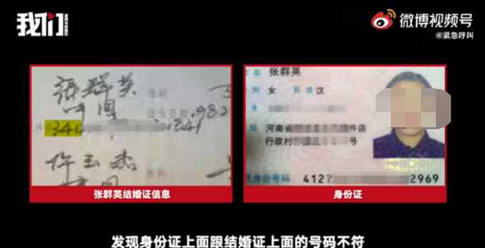 河南一女子身份被冒用贷款数百万 冒名者还和自己丈夫成了“合法夫妻”
