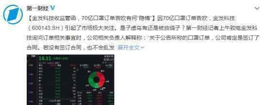 企业70亿口罩订单告吹近跌停 究竟发生了什么