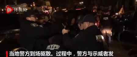纽约爆发抗议游行是什么情况?纽约抗议示威是什么原因?