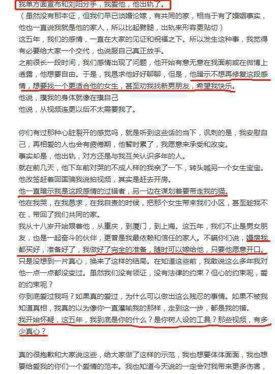 网红阿沁刘阳分手  出轨真相究竟是什么扑朔迷离