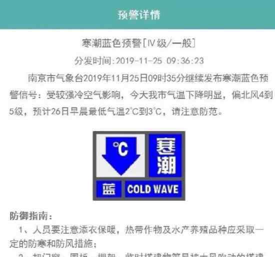 啊南京下雪了  南京发布寒潮预警信号详情