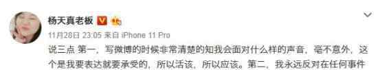 杨天真谈行业乱象被批 杨天真发文说了什么内容被批