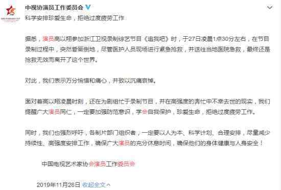 演员委员会发声 演员委员会发声具体说了什么