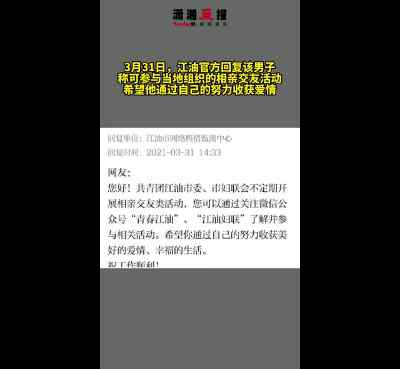 四川一男子求政府介绍对象 要求跟自己一样胖！官方：希望自己努力
