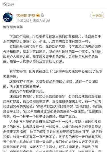 康复中心被指虐童什么情况康复中心虐童具体怎么回事