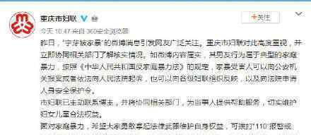 重庆警方回应网友遭家暴 重庆警方具体如何回应处理