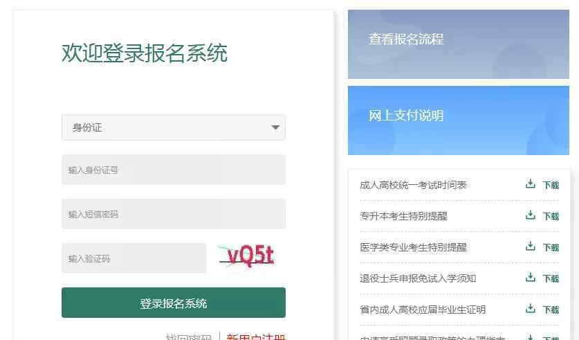 江苏成人高考网上报名 2019江苏成人高考报名开始！报名流程详解~