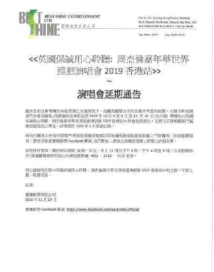 周杰伦香港演唱会延期 香港演唱会延期到什么时候