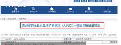 贵州煤矿事故14死是怎么回事?涉事煤矿曾多次被罚列入黑名单?