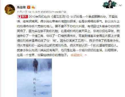 焦俊艳置顶悼念高以翔微博 焦俊艳置顶微博内容是什么