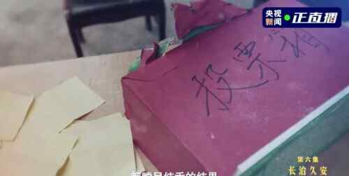 村霸当选村支书 扬言“统治”100年：我儿子死了我孙子做！