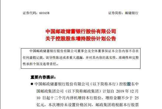 邮储银行A股上市 每股多少钱什么时间上市