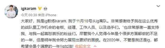 iG教练Karam离队什么情况为什么离队Karam资料简介