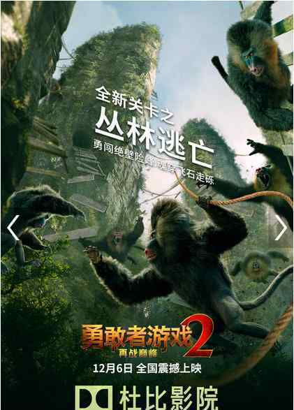 勇敢者游戏2预告 什么是勇敢者游戏哪天上映