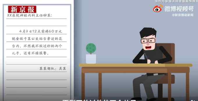 男子愚人节写敲诈信获刑3年6个月 网友：别拿绑架开玩笑