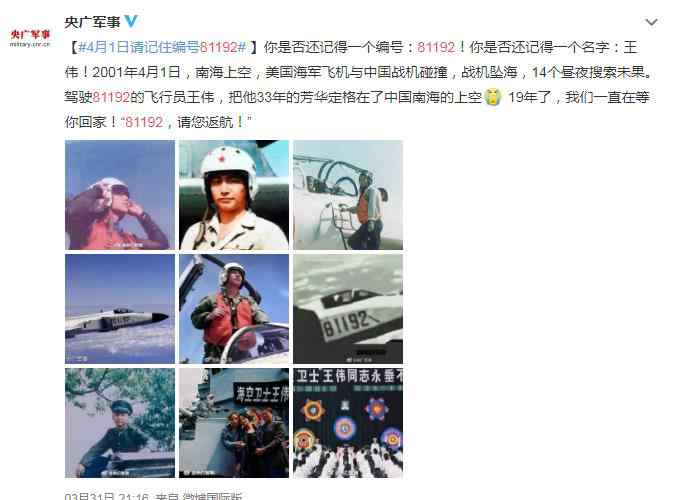 请返航81192 请返航81192什么意思事件详情始末回顾