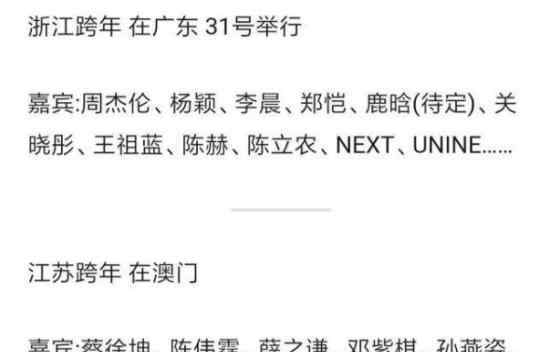 明星取消浙江跨年 哪些明星取消了为什么取消