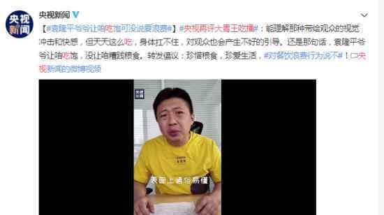 央视再评大胃王吃播 究竟发生了什么