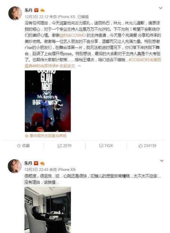 朱丹为口误道歉 朱丹是谁口误具体怎么回事