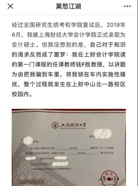 上财副教授被开除是什么情况性骚扰学生是真的吗
