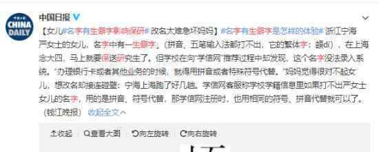 生僻字影响保研什么情况?女生名字中有生僻字影响保研?