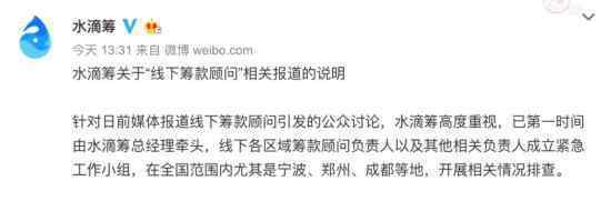 水滴筹回应漏洞多 什么漏洞水滴筹怎么说的