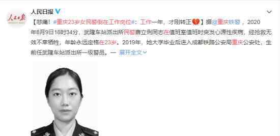 重庆23岁女民警倒在工作岗位 回顾事情经过