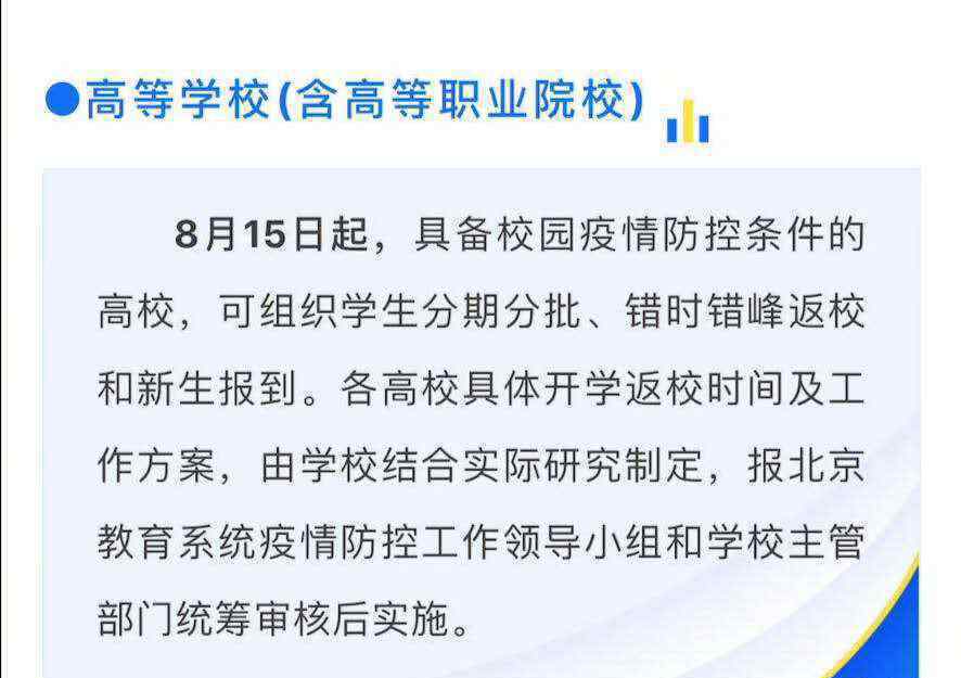 北京开学时间已确定 具体时间是什么时候