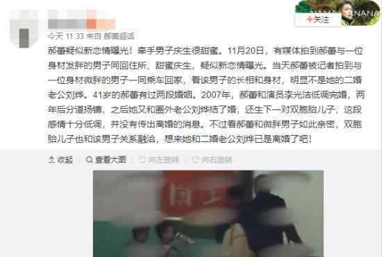 郝蕾新恋情疑似曝光?郝蕾与神秘男子庆生图片曝光?