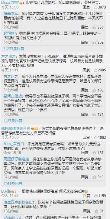 女童眼睛被塞几十片纸仍有疑云 什么疑云具体情况