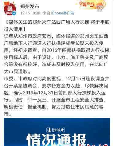 官方致歉火车站扶梯长期未使用 哪里的火车站