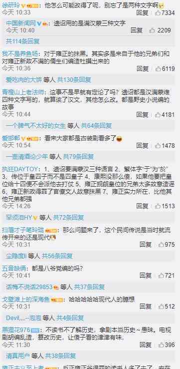 雍正加笔篡改传位遗诏真相 真相到底是什么