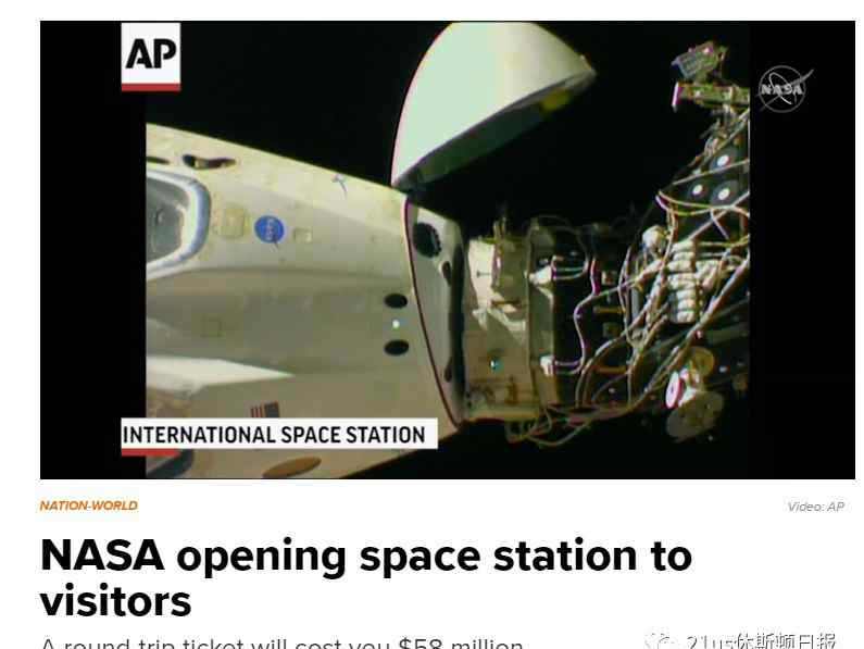 七七空间站 太空旅行真的要实现了！NASA宣布向游客开放国际空间站 最早明年开始！