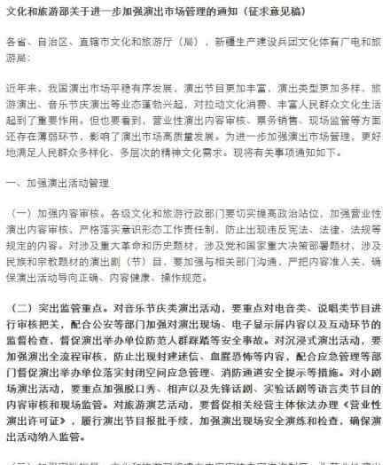文旅部拟加强对脱口秀相声等节目审核 具体怎么审核